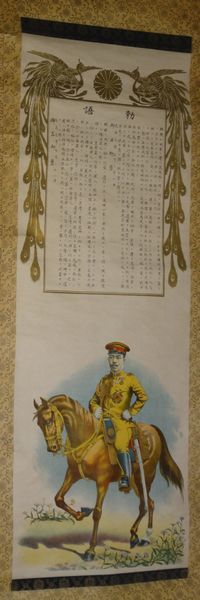 Rare item, 1912, Taisho Year 1, Emperor Taisho, portrait, Imperial rescript, Imperial command given to the army and navy, Imperial command to soldiers, Japanese army, full dress uniform, portrait, royal family, paper, hanging scroll, painting, calligraphy, antique art, Artwork, book, hanging scroll