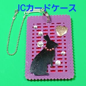 【未使用品】アクリル IC パスケース ICカード入れ ラビット ブラック/パープル