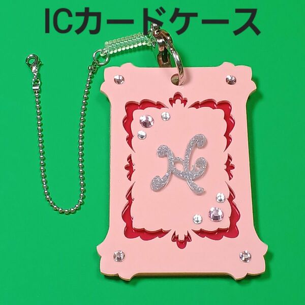 【未使用品】アクリル IC パスケース ICカード入れ イニシャル H ピンク