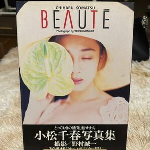 小松千春 写真集 BEAUTE