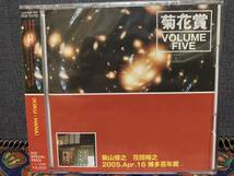 新品2CD 菊花賞/Volume 5　2005年4月16日 博多百年蔵 　サンハウス　　ルースターズ　　めんたいロック　　柴山俊之_画像1