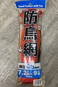 送料無料☆　防鳥網　網目45ｍｍ 巾7.2Ｍ×長さ9Ｍ （20坪用） 