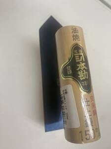 送料無料☆ 本勘 油焼仕上鏝(安来鋼) 150mm　　JANコード：4956331340772 左官 大工 鏝 仕上げ コテ