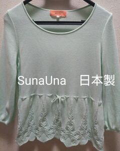 SunaUna 　トップス　日本製　七分袖　美品
