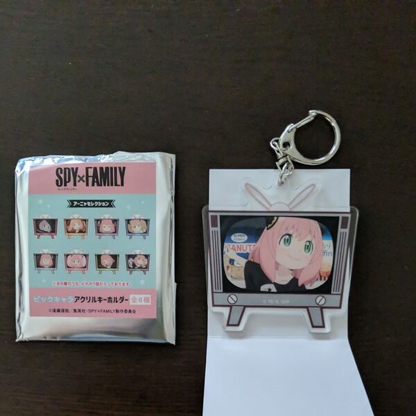 スパイファミリー アクリルキーホルダー アーニャセレクション