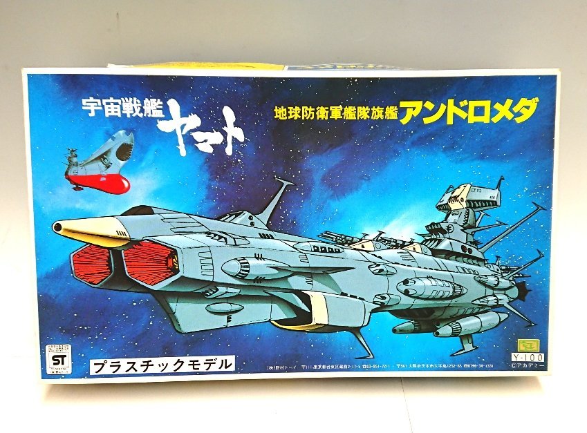 ヤフオク! -「宇宙戦艦ヤマト 野村トーイ」の落札相場・落札価格