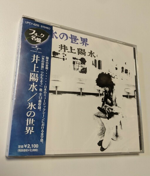 M 匿名配送 CD 井上陽水 氷の世界 4988005445278