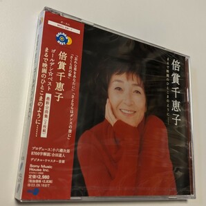 M 匿名配送 CD 倍賞千恵子 ゴールデン ベスト まるで映画のひとこまのように…… 2CD 4562109402032