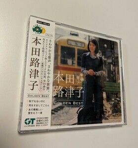 M 匿名配送 CD 本田路津子 GOLDEN BEST 本田路津子 2CD ゴールデン ベスト 4582192938379