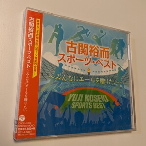 M 匿名配送 CD 古関裕而スポーツ・ベスト みんなにエールを贈りたい 4549767102474