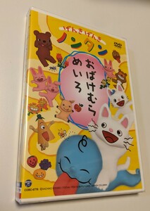 M 匿名配送 DVD げんきげんきノンタン おばけむらめいろ 4988001774648　のんたん