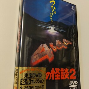 MR 匿名配送 DVD 学校の怪談2 東宝DVD名作セレクション 野村宏伸 西田尚美 平山秀幸 4988104097729