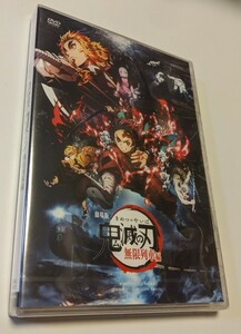 M 匿名配送 DVD 劇場版 鬼滅の刃 無限列車編 通常版 4534530129420