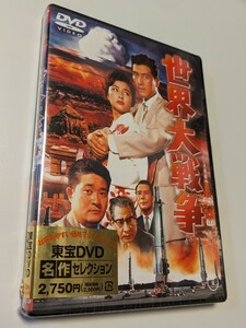 M 匿名配送 DVD 世界大戦争 東宝DVD名作セレクション フランキー堺 宝田明 松林宗恵 4988104097422