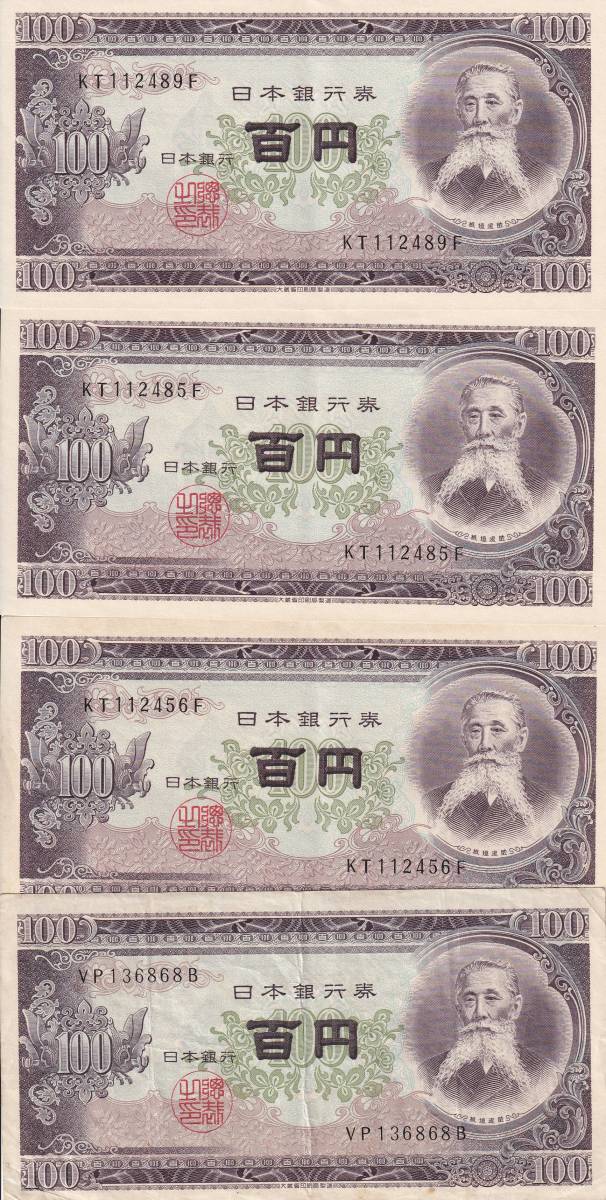 年末のプロモーション 百円札 板垣退助 3枚 希少 旧貨幣/金貨/銀貨