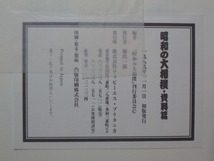 『昭和の大相撲』 刊行委員会編(全380頁) 資料篇(全329頁)2冊揃え /編者:堀田一郎　発行所:(株)ティービーエス・ブリタニカ/書籍 資料 古本_画像8