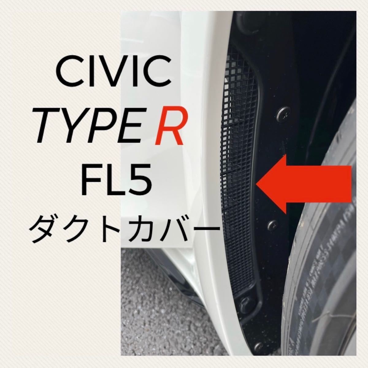 2023年最新】ヤフオク! -シビックタイプr fl5の中古品・新品・未使用品一覧