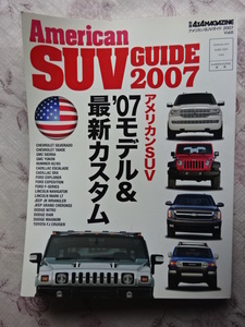 4ｘ4MAGAZINE アメリカンSUVガイド　2007　VOL.6　'07モデル&最新カスタム　