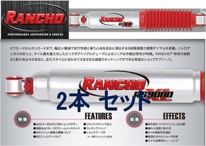 納期要確認　ランクル70系　GRJ76K・GRJ79K ランチョ RS9000XL　フロント　2本　送料無料★本島のみ　一部負担有　キャンセル不可　