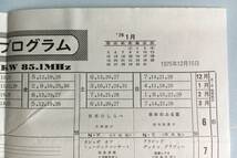 FM大阪　番組表　1976年1月_画像4