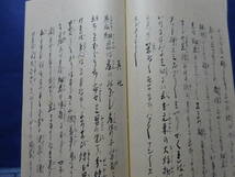 （５−８）肉筆春画本「二人妻」古文書　添付春画も肉筆です。古文書の勉強にどうぞ。検：遊郭赤線遊楽街遊女芸妓赤線売春浮世絵_画像9