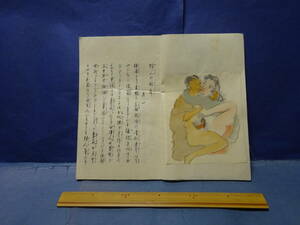 （５−９）肉筆春画本「婦人の船客」古文書　添付春画も肉筆です。古文書の勉強にどうぞ。検：遊郭赤線遊楽街遊女芸妓赤線売春浮世絵