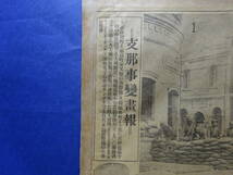 （４）号外　大日本帝国 関東軍 中国大陸への侵略戦争 昭和６年１１月１９日 天津を脱出された宣統帝　避難する天津在留邦人婦女子達_画像3