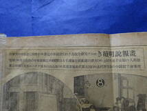 （４）号外　大日本帝国 関東軍 中国大陸への侵略戦争 昭和６年１１月１９日 天津を脱出された宣統帝　避難する天津在留邦人婦女子達_画像10