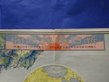 （５−４）古地図「新日本鳥瞰圖 」大正9年 1920年11月3日 東京朝日新聞 付録 伊部直光 小倉儉司 日本地図 樺太 琉球 台湾 満州 朝鮮_画像2