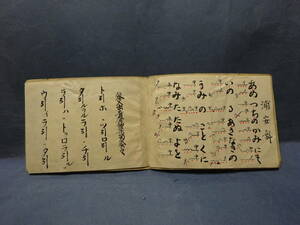 （８−４）「御神楽音譜帳」浦安の舞、神園の舞　生島神社の祢宜さんの持ち物だったものか