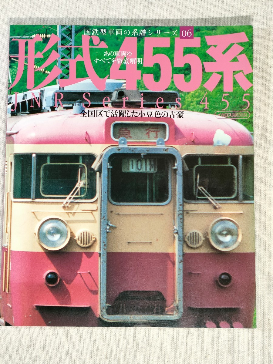 即決 13冊シリーズ完全揃い 国鉄型車両の系譜シリーズ 形式 01-13