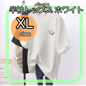 ビックシルエットスマイルTシャツ ホワイト XL