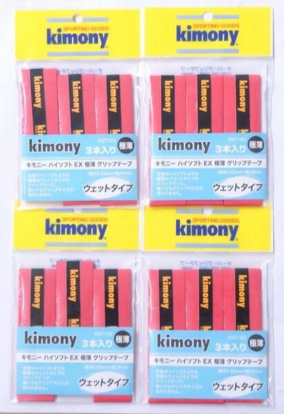 ☆【送料無料】キモニー　ハイソフトＥＸ極薄グリップテープ　KGT133（３本入　レッド）×４個セット⑥