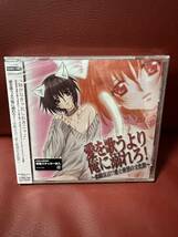 初回盤CD!新品未開封「愛を歌うより俺に溺れろ!」～恋敵宣言!!愛と欲望の文化祭～　新條まゆ_画像1