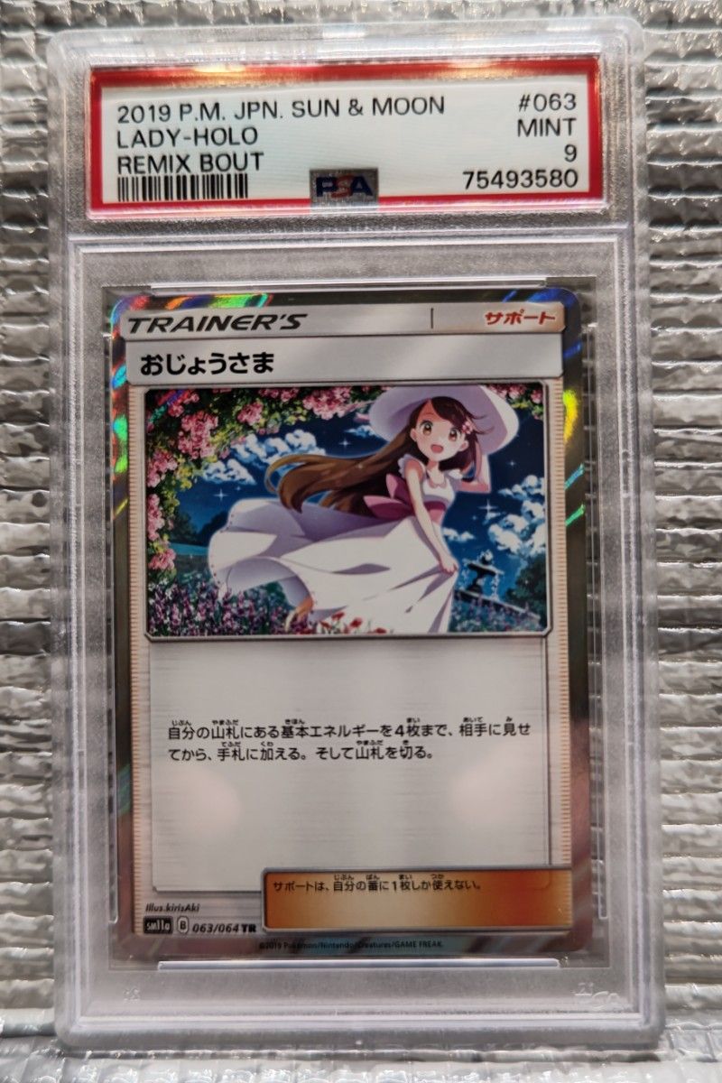 PSA10鑑定品】おじょうさま TR 063/064 直出し品|PayPayフリマ