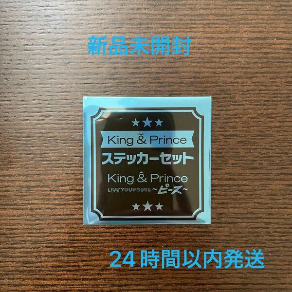 King&Prince ステッカーセット　LIVE tour 2023 ピース