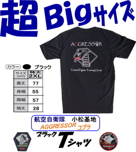  aviation self .. Komatsu basis ground limited sale goods UGG resa-* Cobra black T-shirt * super Big size 2XL* prompt decision!