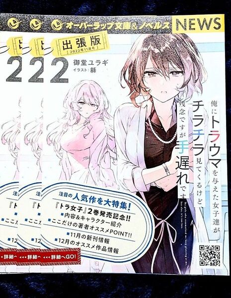 俺にトラウマを与えた女子達がチラチラ見てくるけど、残念ですが手遅れです 2 未読品