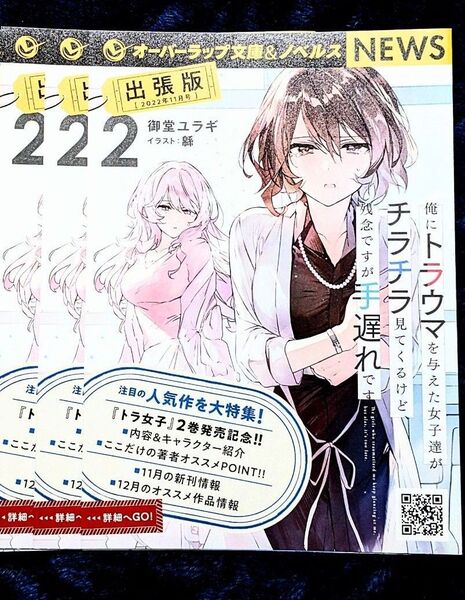 俺にトラウマを与えた女子達がチラチラ見てくるけど、残念ですが手遅れです 2　未読品