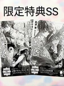 生贄第二皇女の困惑 敵国に人質として嫁いだら不思議と大歓迎されています　限定特典SS