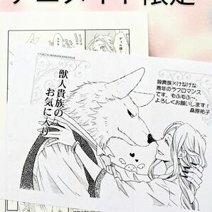 獣人貴族のお気に入り　アニメイト限定特典　非売品