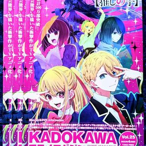 KADOKAWAアニメマガジンvol.25　推しの子　非売品