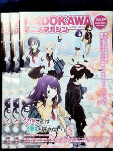 KADOKAWAアニメマガジンvol.24　久保さんは僕モブを許さない　スパイ教室　非売品