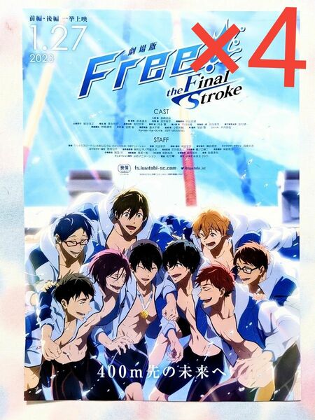 劇場版 Free!　-the Final Stroke- 前後編