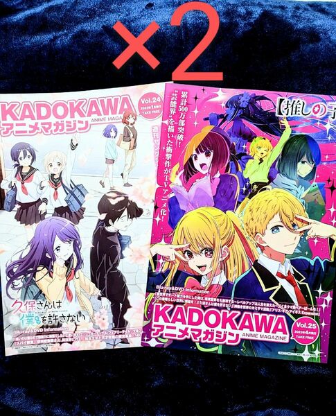 KADOKAWAアニメマガジン　推しの子　久保さんは僕を許さない　この素晴らしい世界に