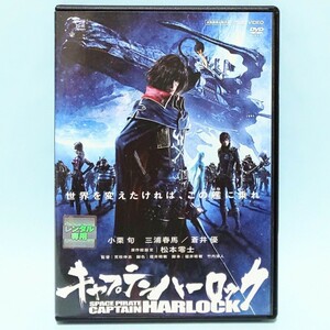 キャプテンハーロック レンタル版 DVD アニメ 松本零士 小栗旬 三浦春馬 蒼井優 古田新太 福田彩乃 森川智之 坂本真綾 沢城みゆき