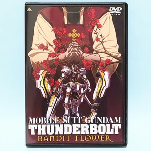 機動戦士ガンダム サンダーボルト BANDID FLOWER レンタル版 DVD アニメ