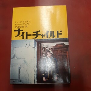 ○「ナイト・チャイルド」角川文庫　マーク・レスター