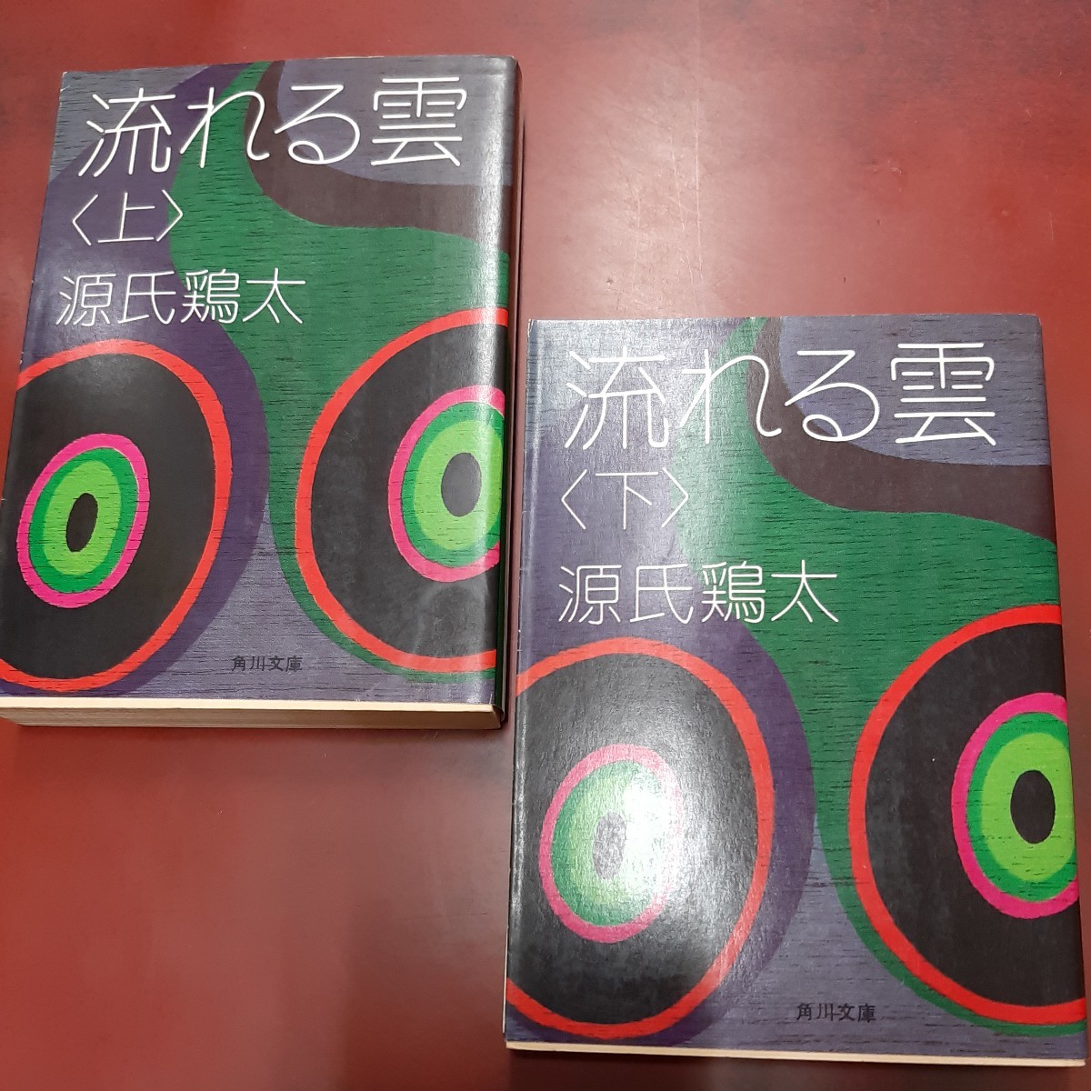 年最新Yahoo!オークション   源氏鶏太か行の中古品・新品