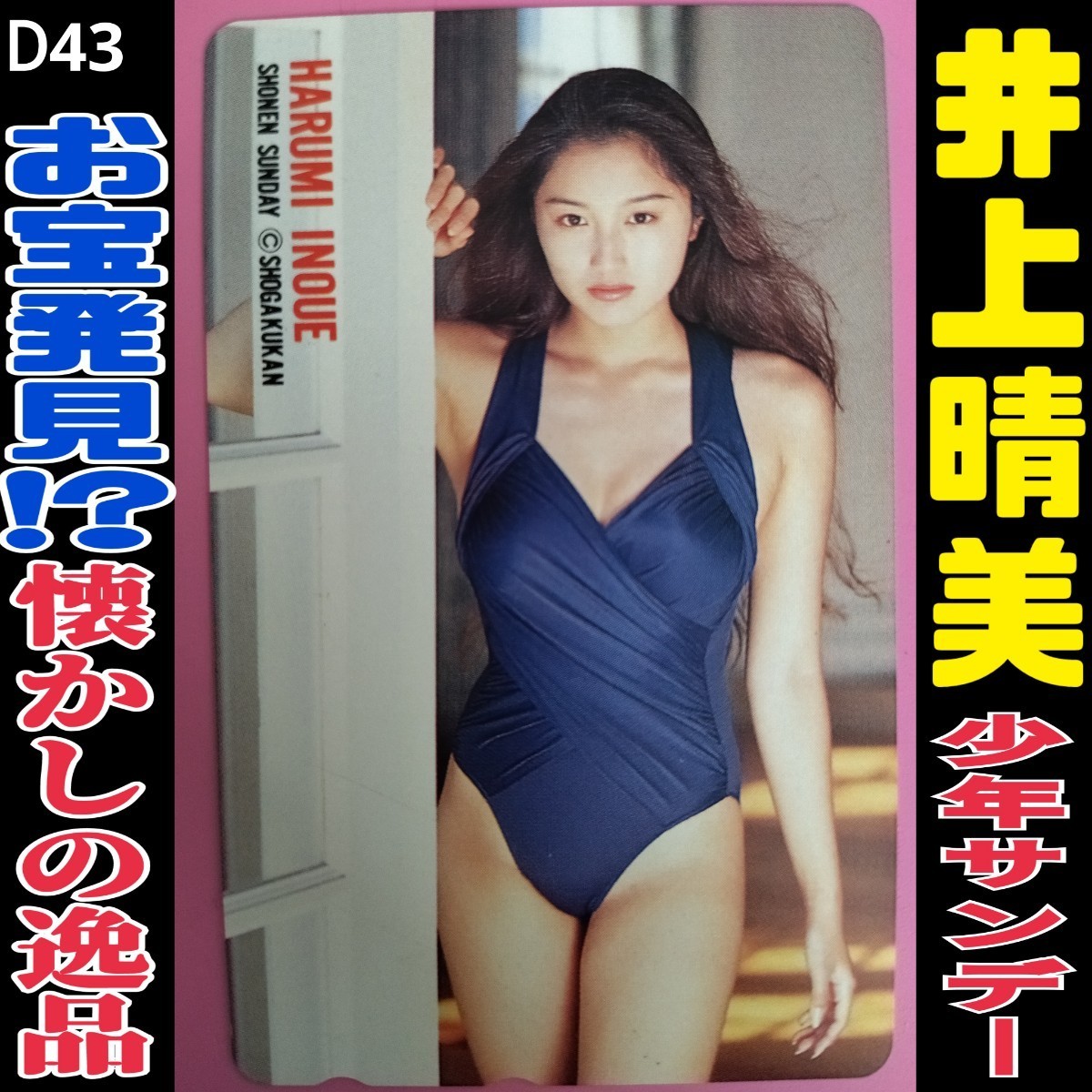 テレホンカード アイドル テレカ 品田ゆい CD-ROMFan S0025-0012